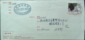 邮资封：台湾邮政用品、信封、水果邮资封·葡萄，挂号实寄，销台北大同中英文戳