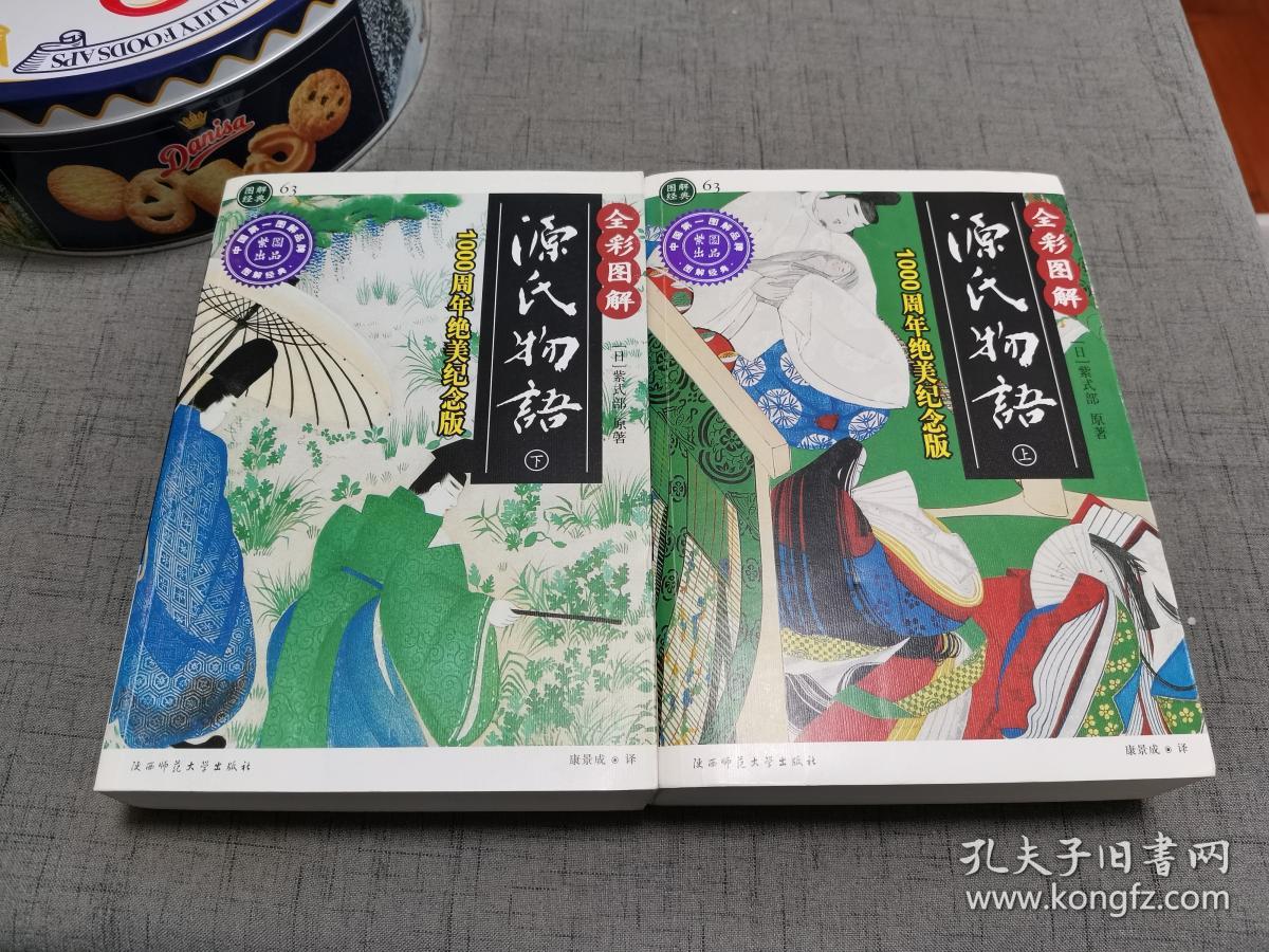 全彩图解 源氏物语(上下)1000周年绝美纪念版