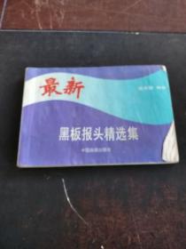 最新黑板報頭精選集