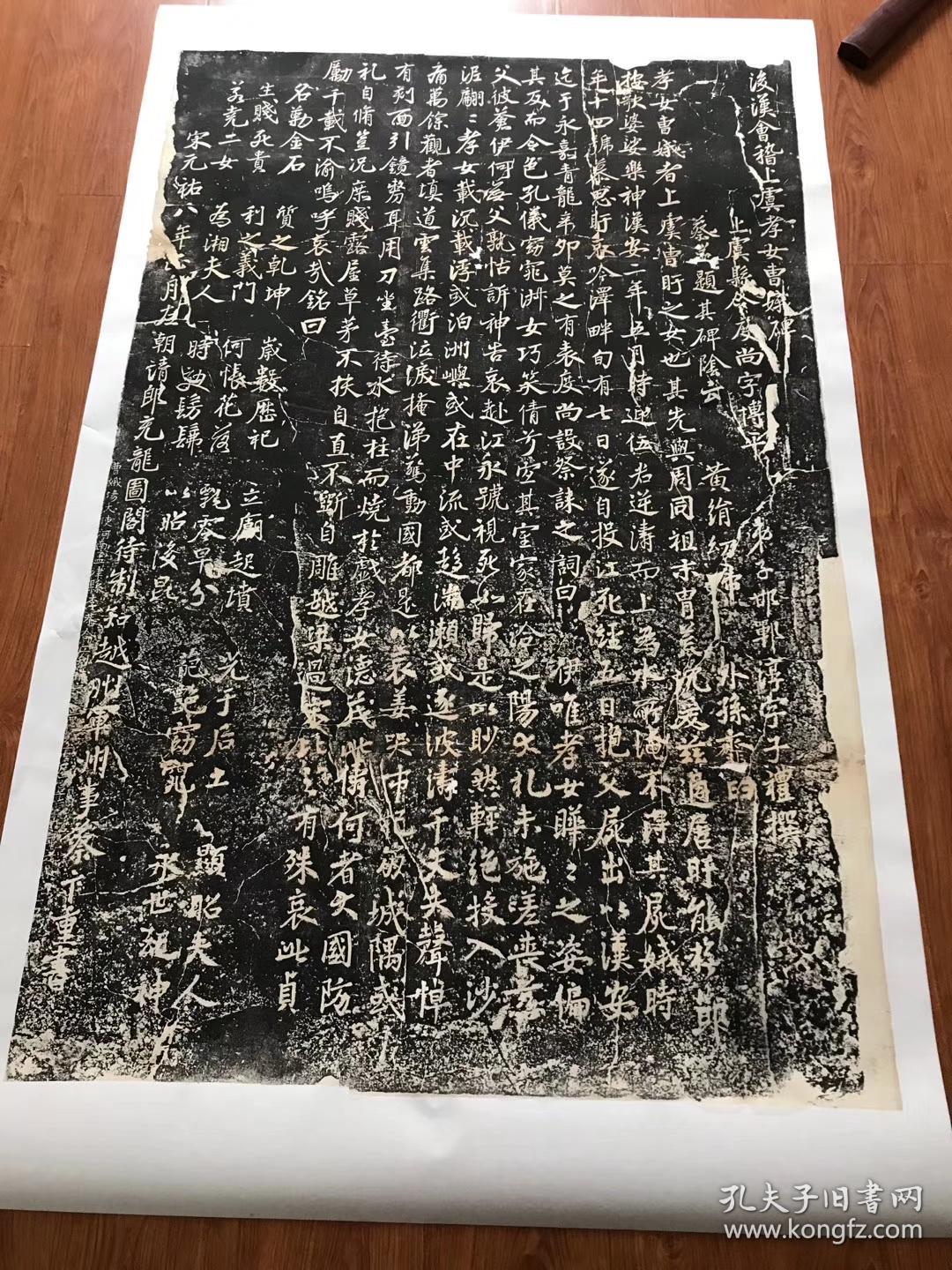 宋后汉会稽上虞孝女曹娥碑.蔡卞书.北宋元佑8年.原刻.淸末拓本.