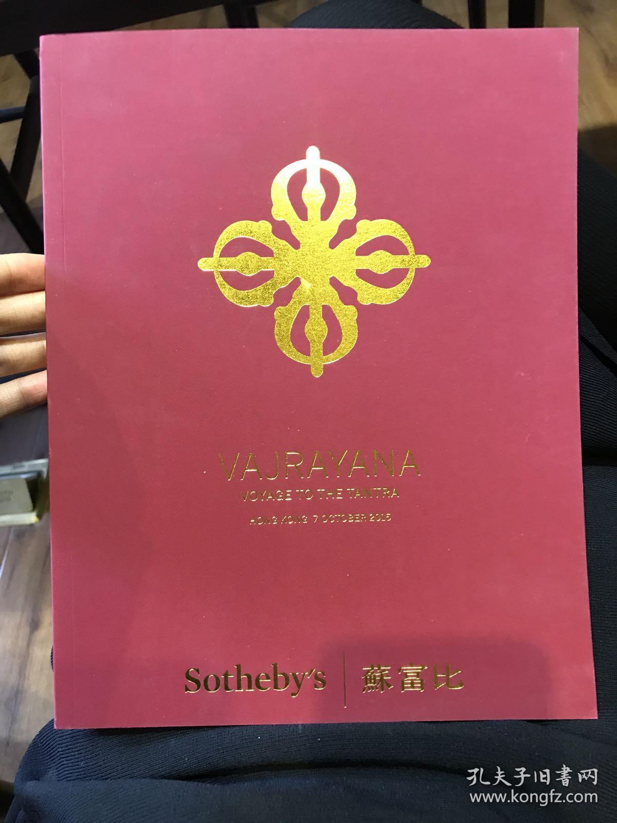 Sotheby S 香港苏富比15年10月澄净妙观汉藏佛教造像佛像拍卖 孔夫子旧书网