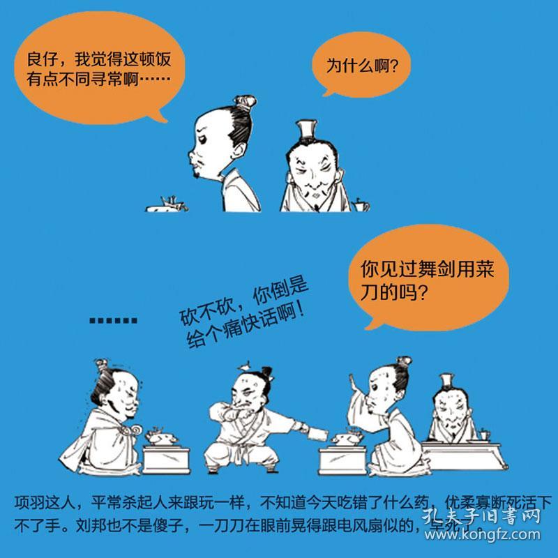 正版现货半小时漫画中国史全集 二混子 张泉灵百家讲坛名家袁腾飞鼎力