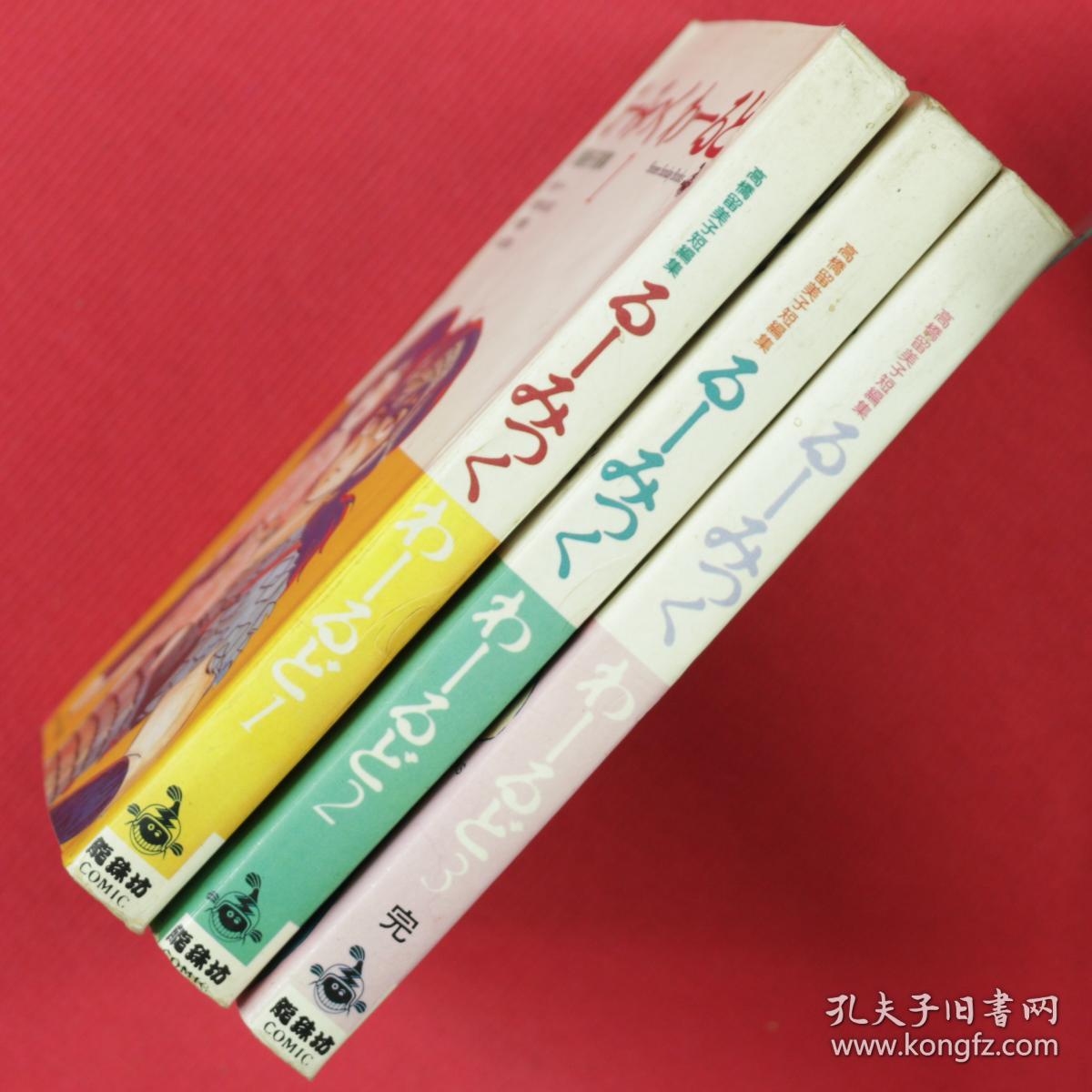 漫画高橋留美子短编集全3册 孔夫子旧书网 漫画高橋留美子短编集全3册 孔夫子旧书网