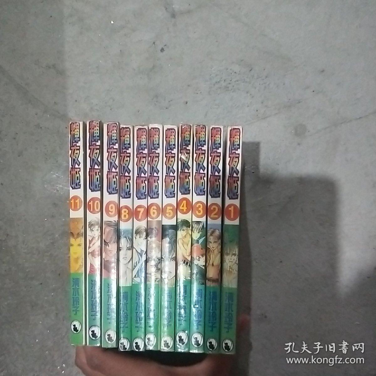 辉夜姬清水玲子画集1 11 清水玲子 孔夫子旧书网 辉夜姬清水玲子画集1 11 清水玲子 孔夫子旧书网