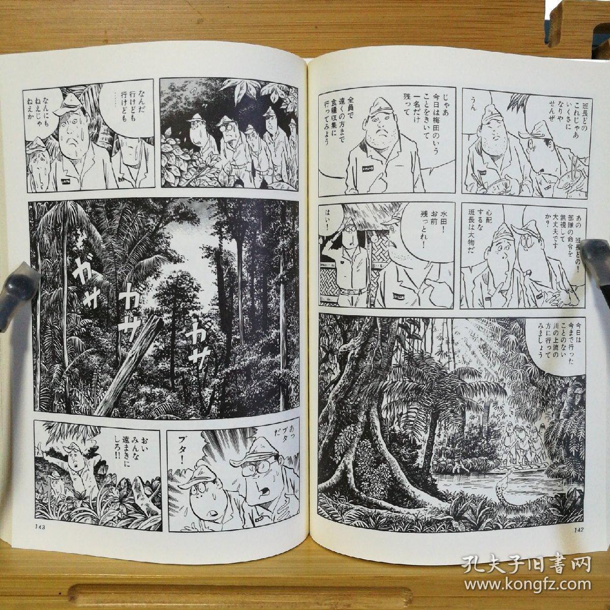 日文原版战记漫画64开本敗走記白い旗两本合售 店内千余种低价日文原版书 孔夫子旧书网