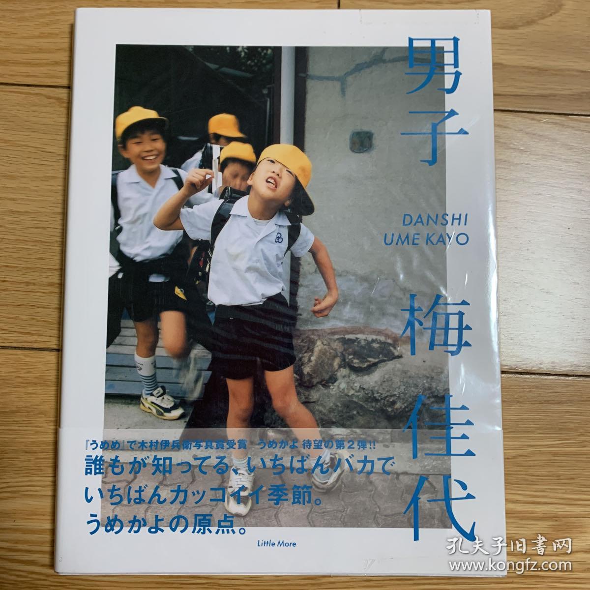 男子 ペーパーバック 第32回木村伊兵衛写真賞受賞作家梅佳代 うめかよ 待望の第2弾写真集 孔夫子旧书网