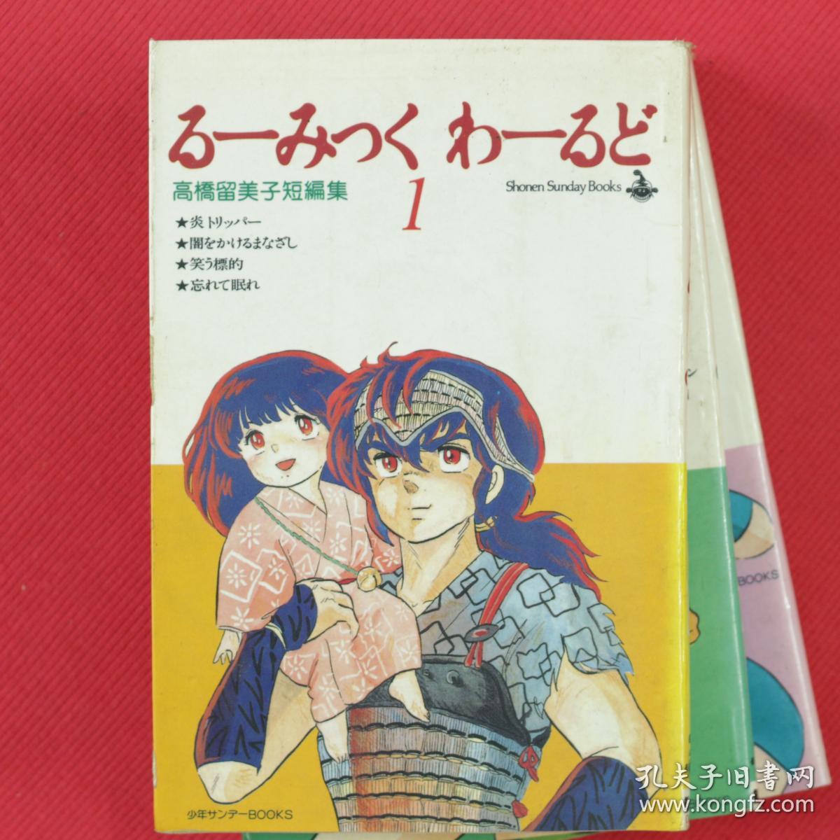 漫画高橋留美子短编集全3册 孔夫子旧书网