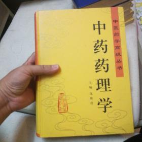 中药药理学