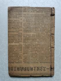 满清野史五编：第15、16种 弢园笔乘 武昌纪事（一册全）