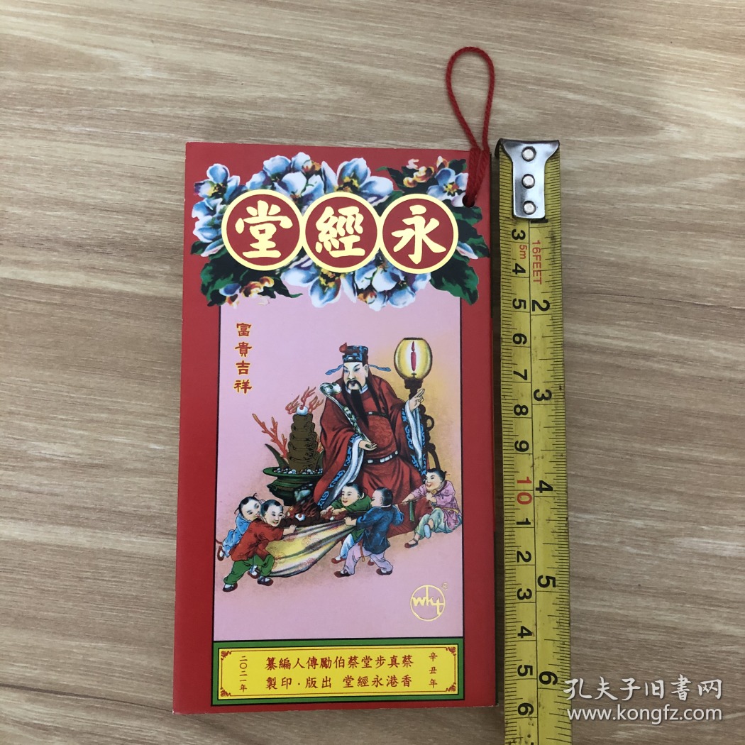 2021年永经堂通胜迷你便携款2021蔡伯励传人著香港永经堂大字通书包罗