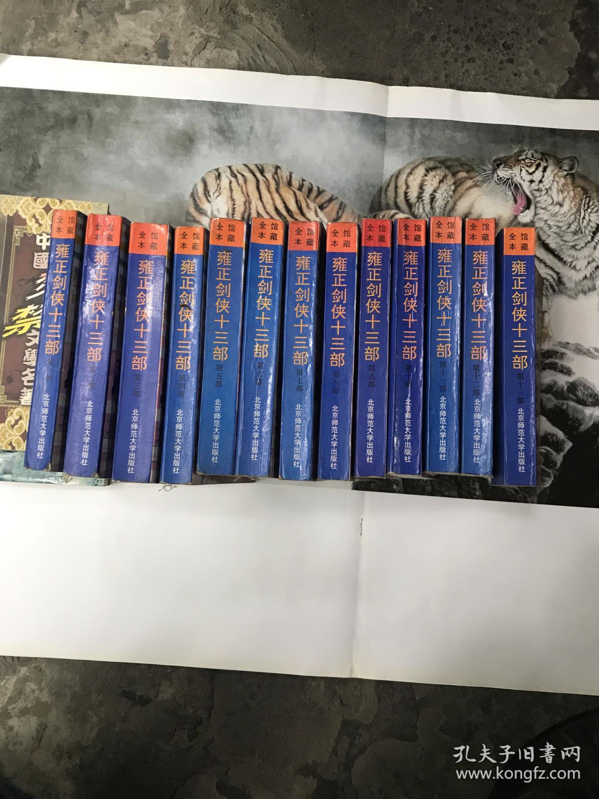 雍正剑侠十三部全