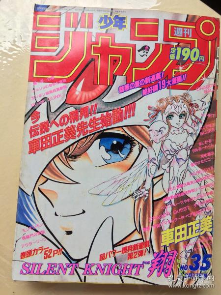 周刊少年jump古董藏品静斗士翔创刊号 车田正美鸟山明 孔夫子旧书网