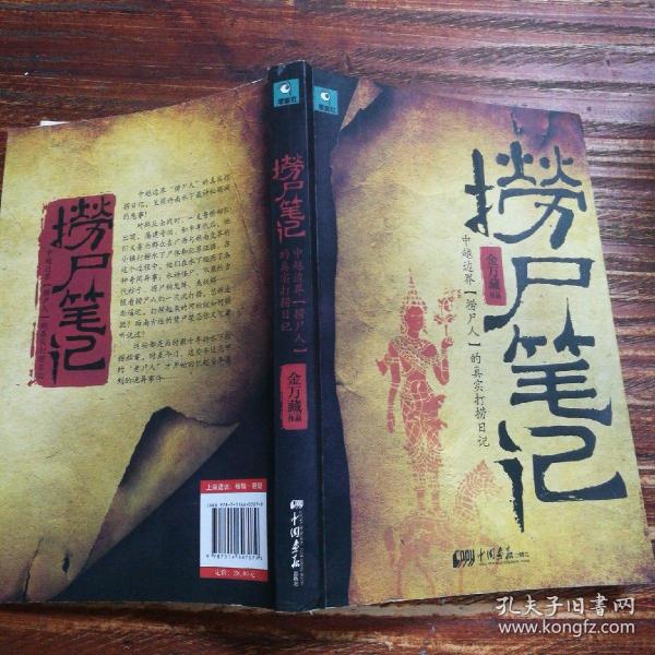 捞尸笔记: 中越 边界"捞尸人"的真实打捞日记