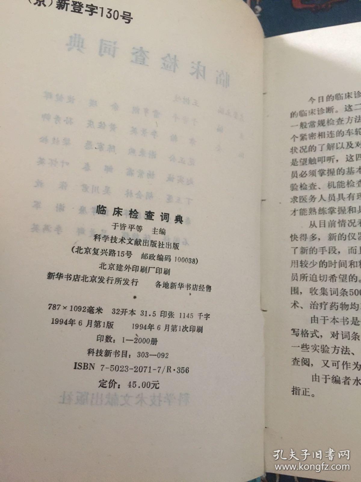临床检查词典_于皆平 主编_孔夫子旧书网