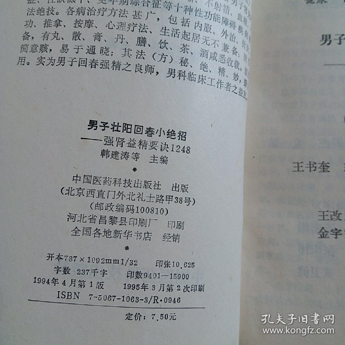 男子壮阳回春小绝招:强肾益精要诀1248