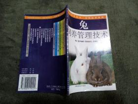 兔饲养管理技术