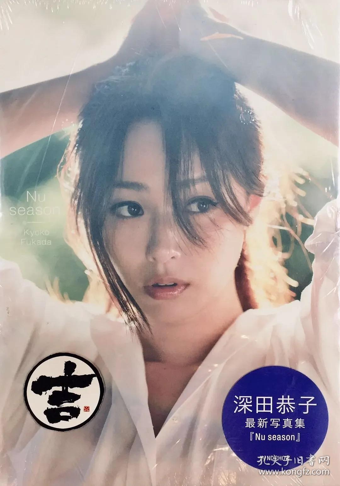 Nd Chow X 深田恭子 Nu Season 全新摄影集 写真集 孔夫子旧书网