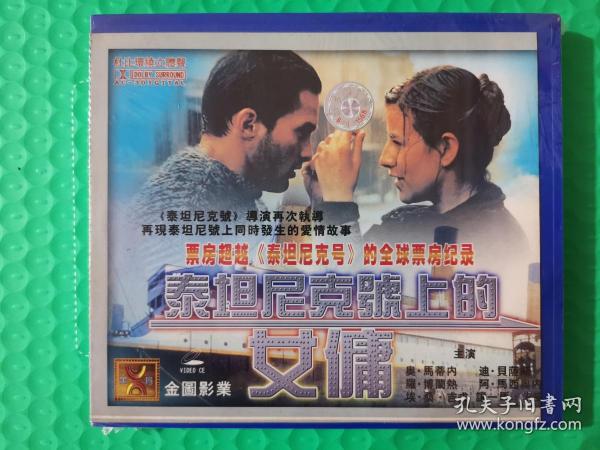 泰坦尼克号上的女佣 2vcd