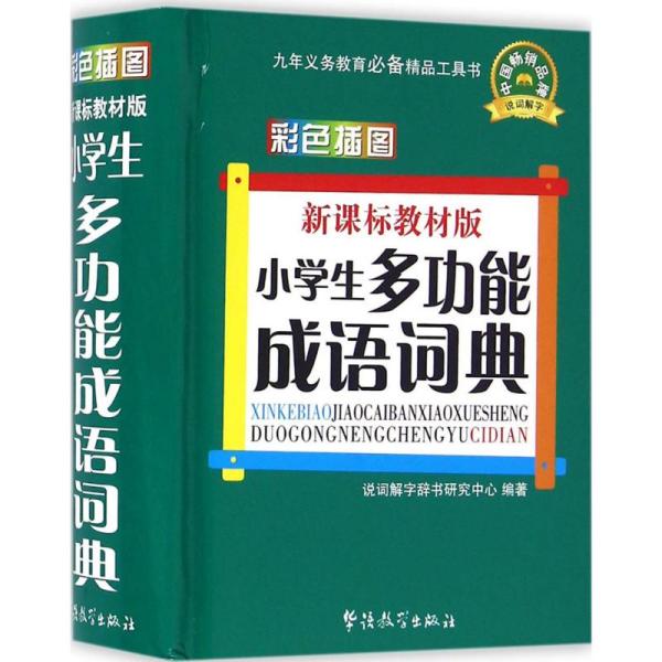 成语博什么什么书_成语故事简笔画(2)