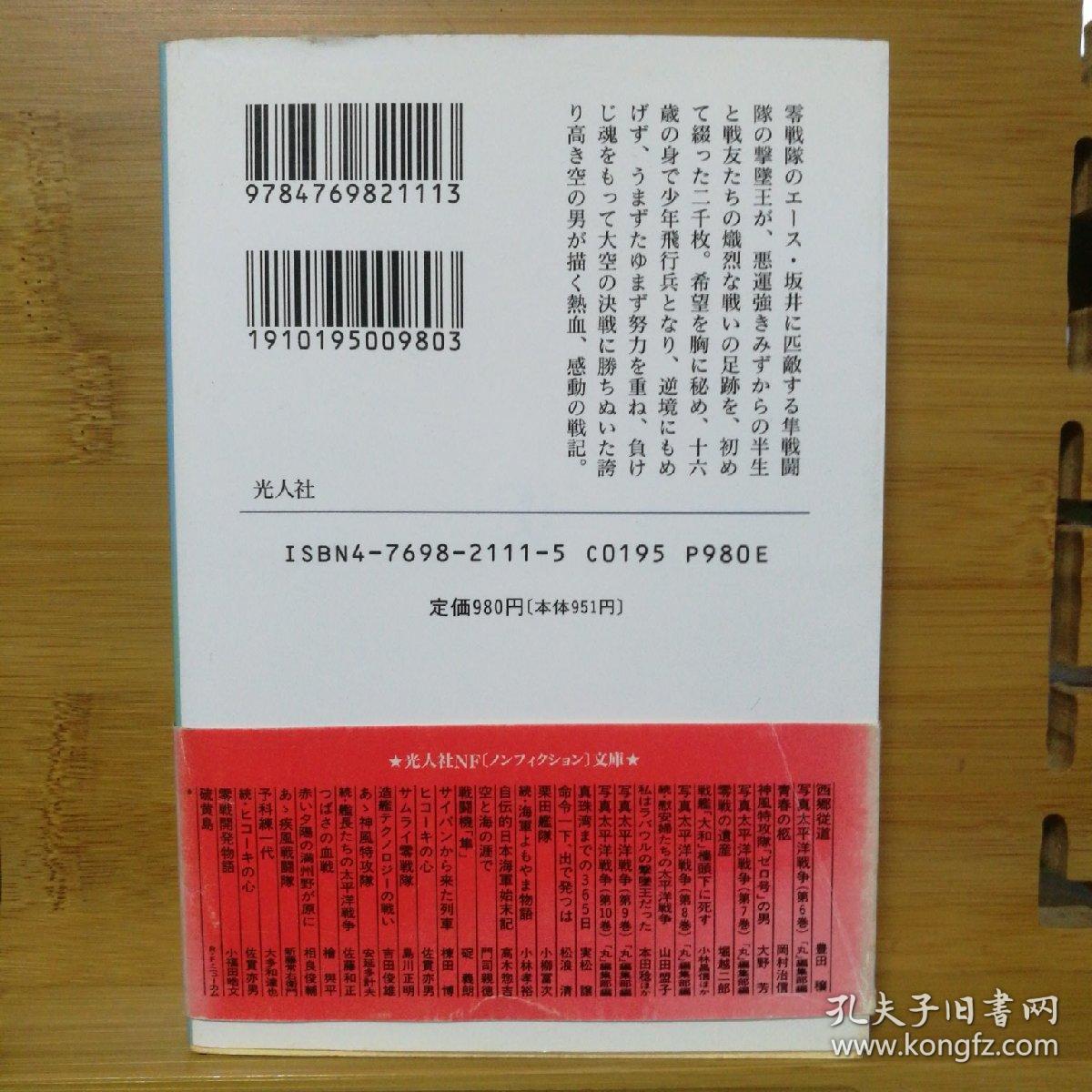 日文原版64开蒼空の河穴吹军曹隼空战记录 店内千余种低价日文原版书 孔夫子旧书网
