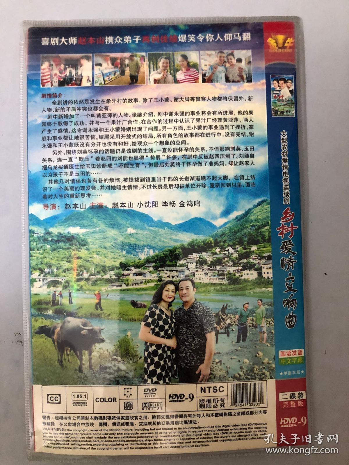 电影 乡村爱情交响曲 2dvd