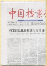 中国档案报 2020年11月16日