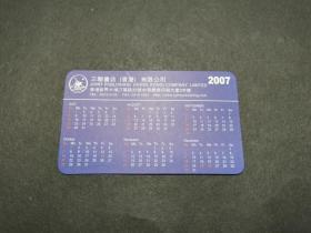 2007年香港三联书店年历卡