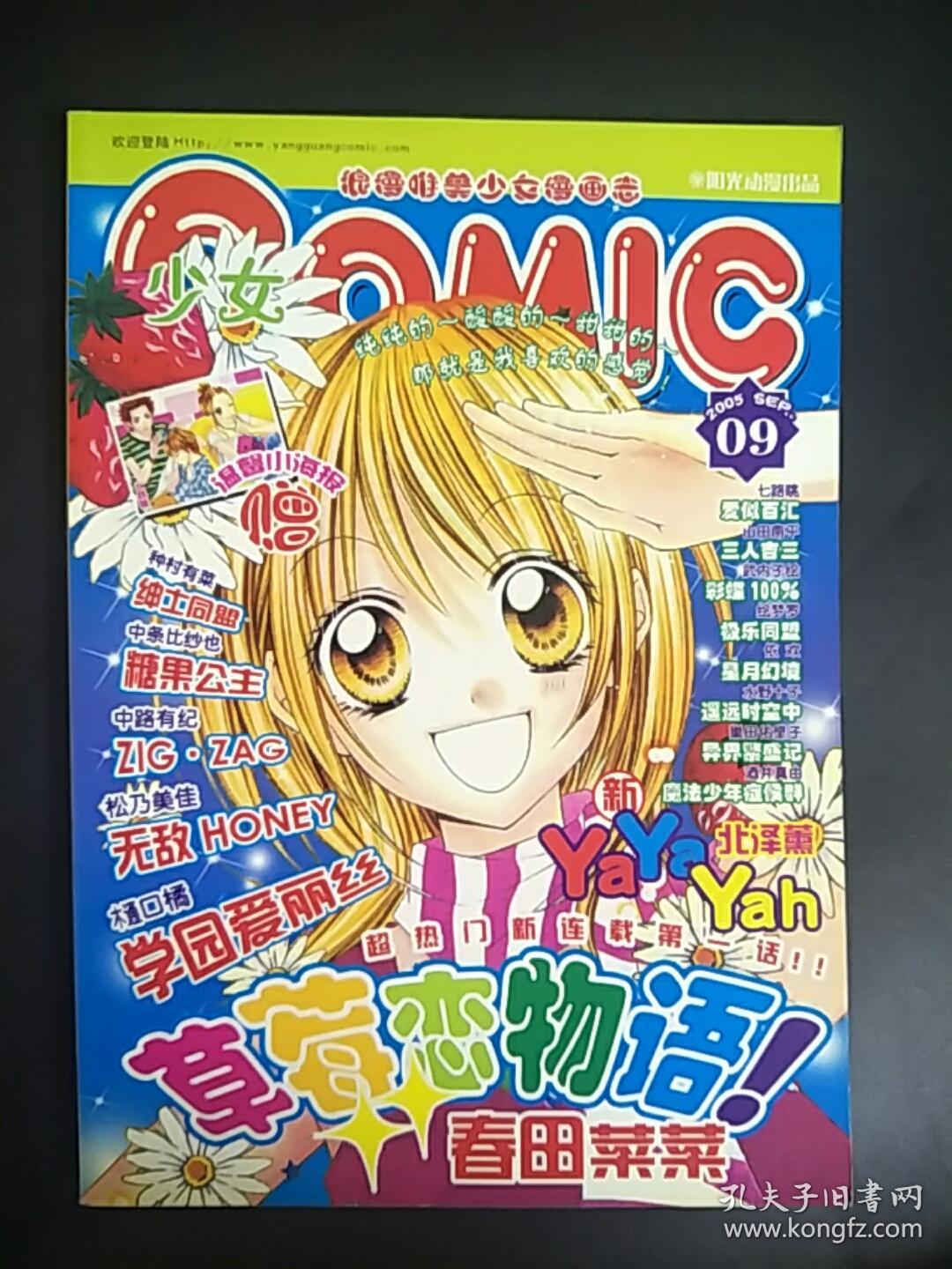 少女comic05年第九号 纯情少女漫画杂志 单书 孔夫子旧书网