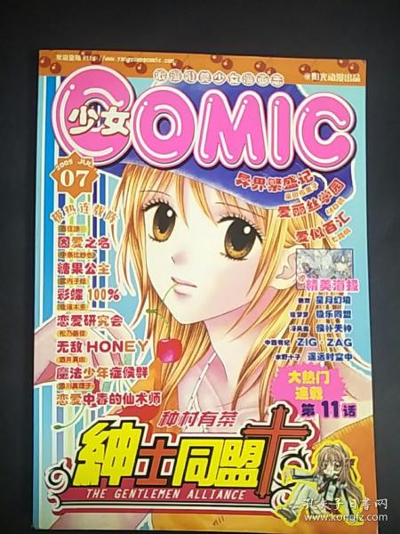 少女comic05年第七号 纯情少女漫画杂志 单书 阳光动漫出品 孔夫子旧书网