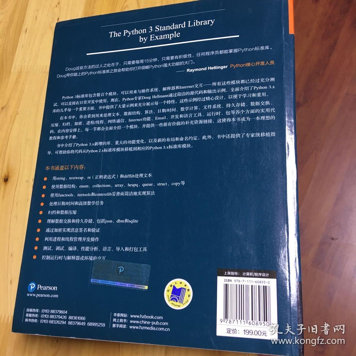 Python 3标准库中文版 孔夫子旧书网