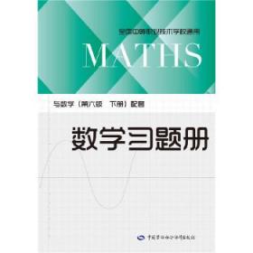 数学习题册（与数学（第六版 下册）配套）