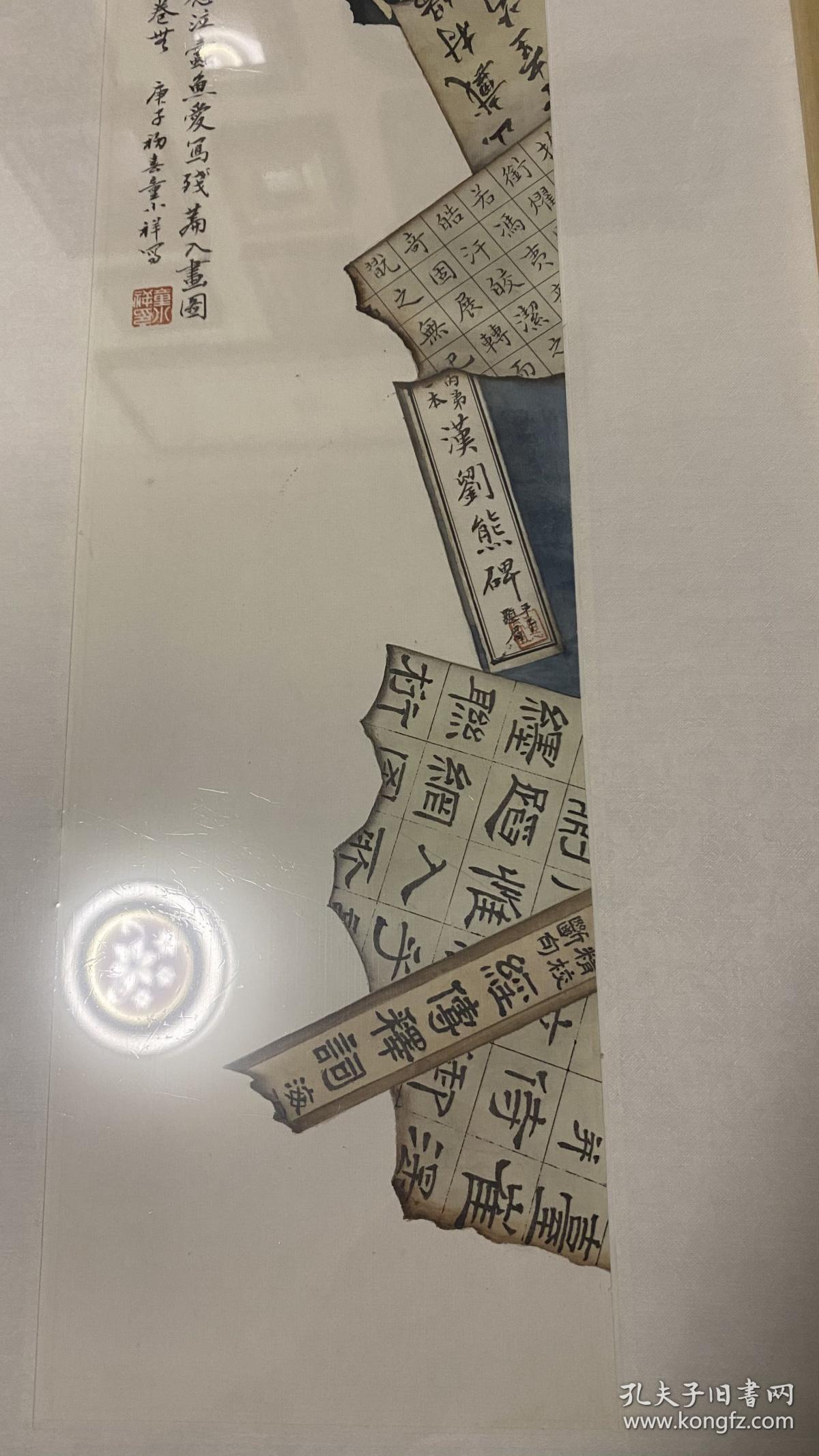 慎庵童小祥先生 锦灰堆