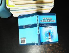 原子氧效應及其地面模擬試驗