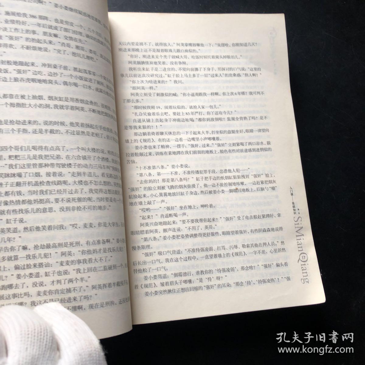 四面墙_哥们儿 著_孔夫子旧书网