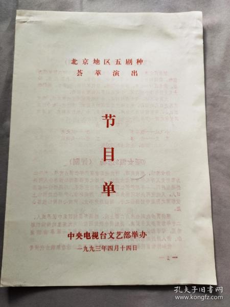 戏凤简谱_黄梅戏戏凤简谱(3)