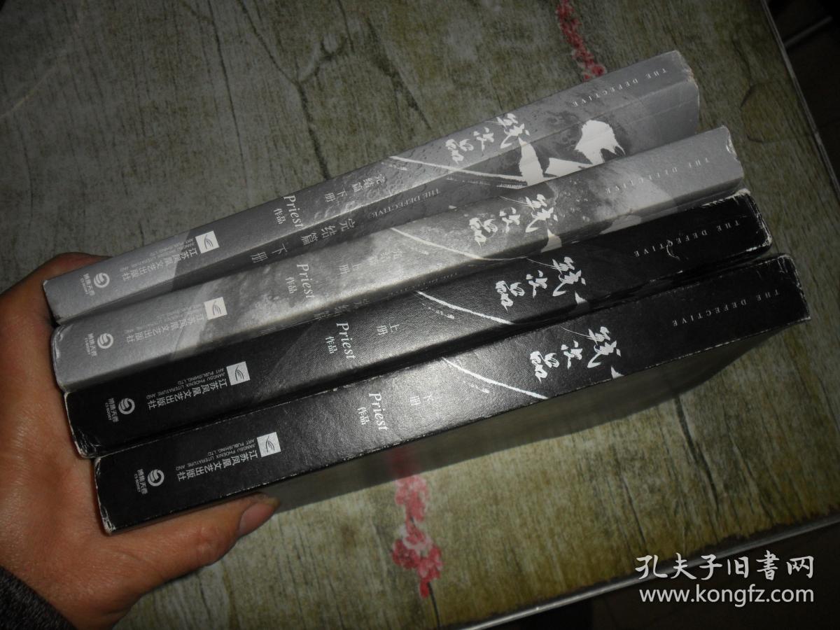 残次品上下册,完结篇上下册(共4本合售)