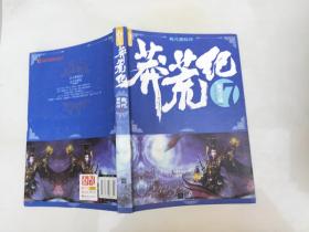 莽荒纪7.寂灭之域