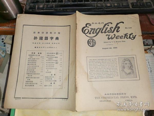 English Weekly Supplement英語周刊     NO.516 1925.8.22日 英漢雙文      民國舊書