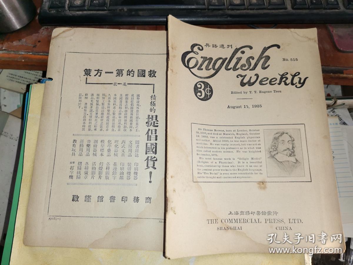 English Weekly Supplement英语周刊no 515 1925 8 15日英汉双文 孔夫子旧书网