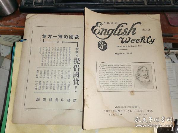 English Weekly Supplement  英語周刊     NO.515 1925.8.15日  英漢雙文