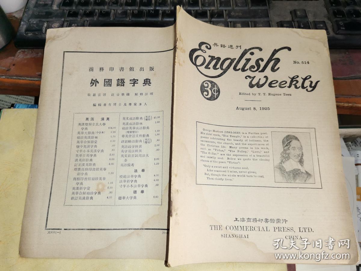 English Weekly Supplement 英语周刊no 514 1925 8 8日英汉双文 孔夫子旧书网