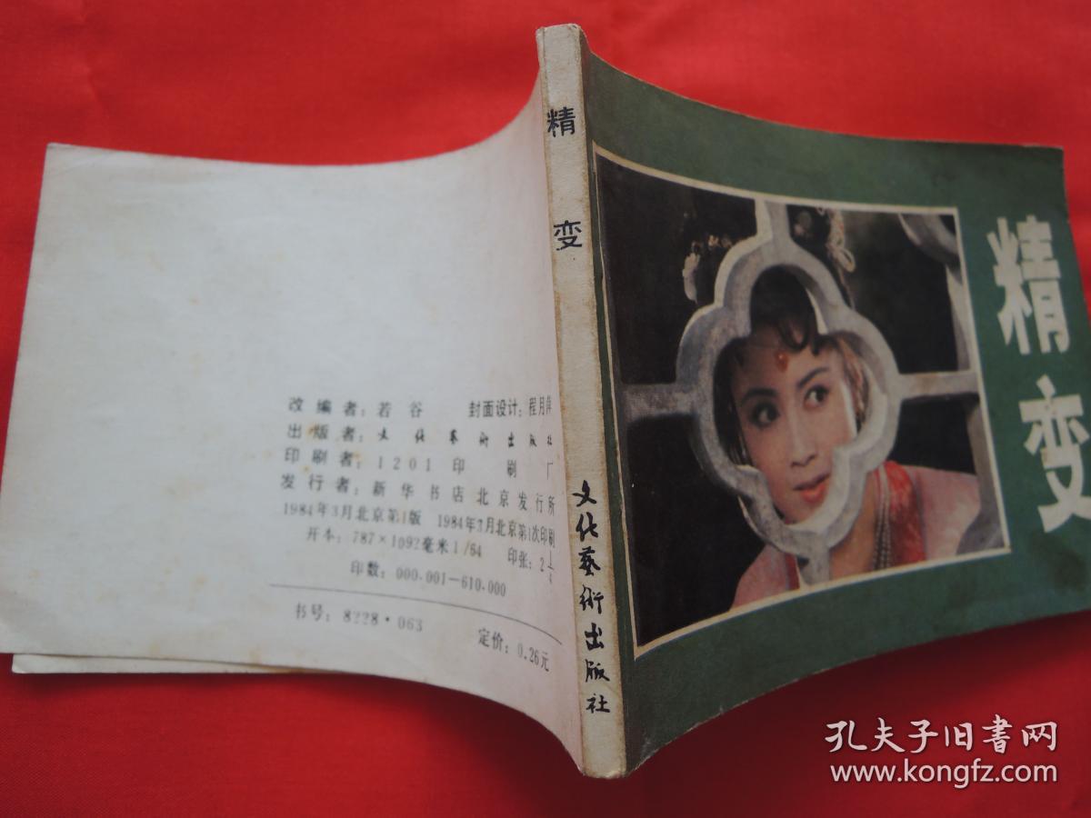 一次性选购多本连环画,运费合并收取一单邮费,十本以上包邮!