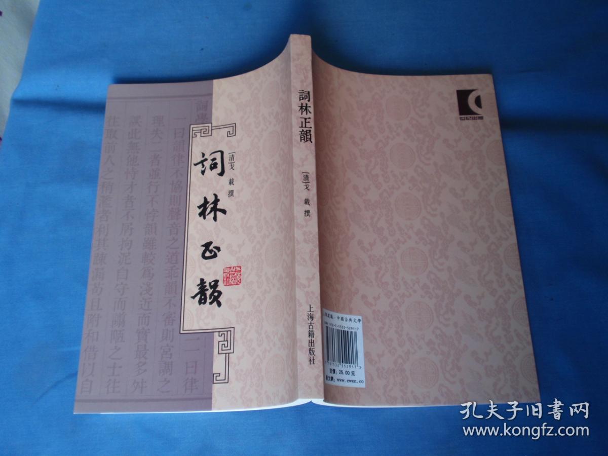 词林正韵
