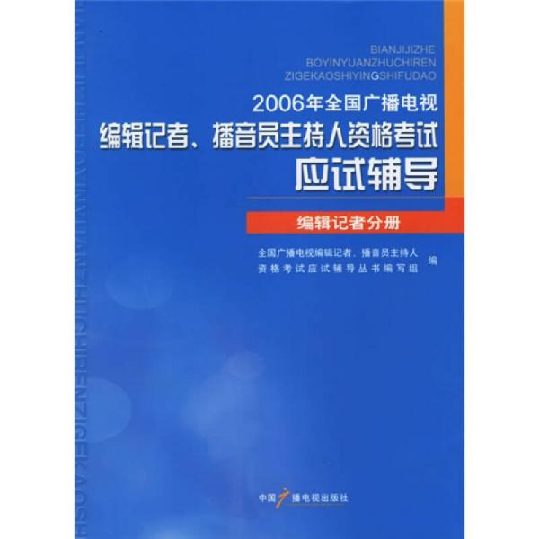 播音员主持人口试真题_主持人王冠(2)