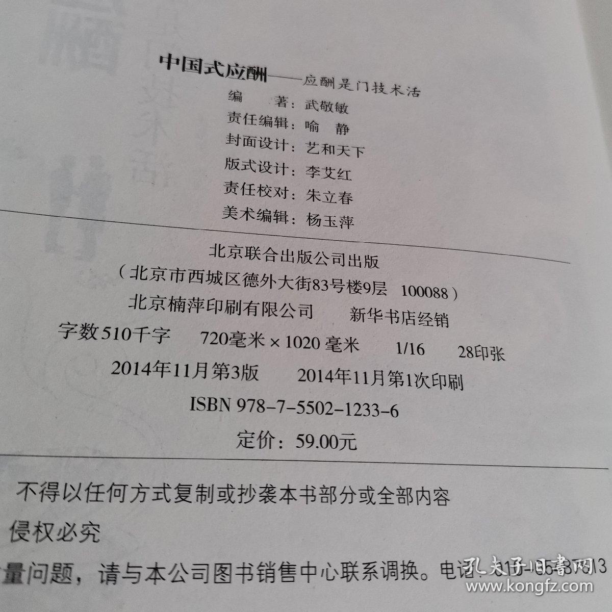 中国式应酬应酬是门技术活