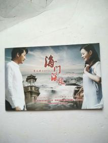 海门深处（电视剧 画册 剧照 宣传册）