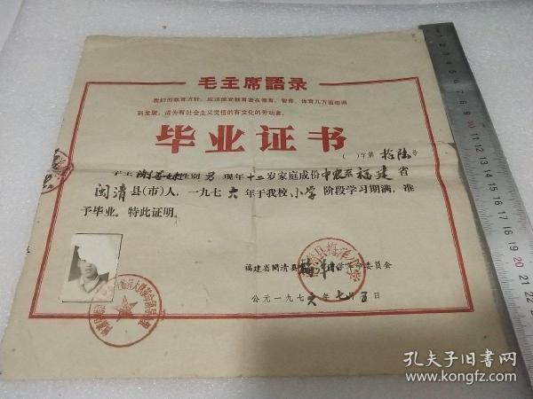 1976年毕业证书