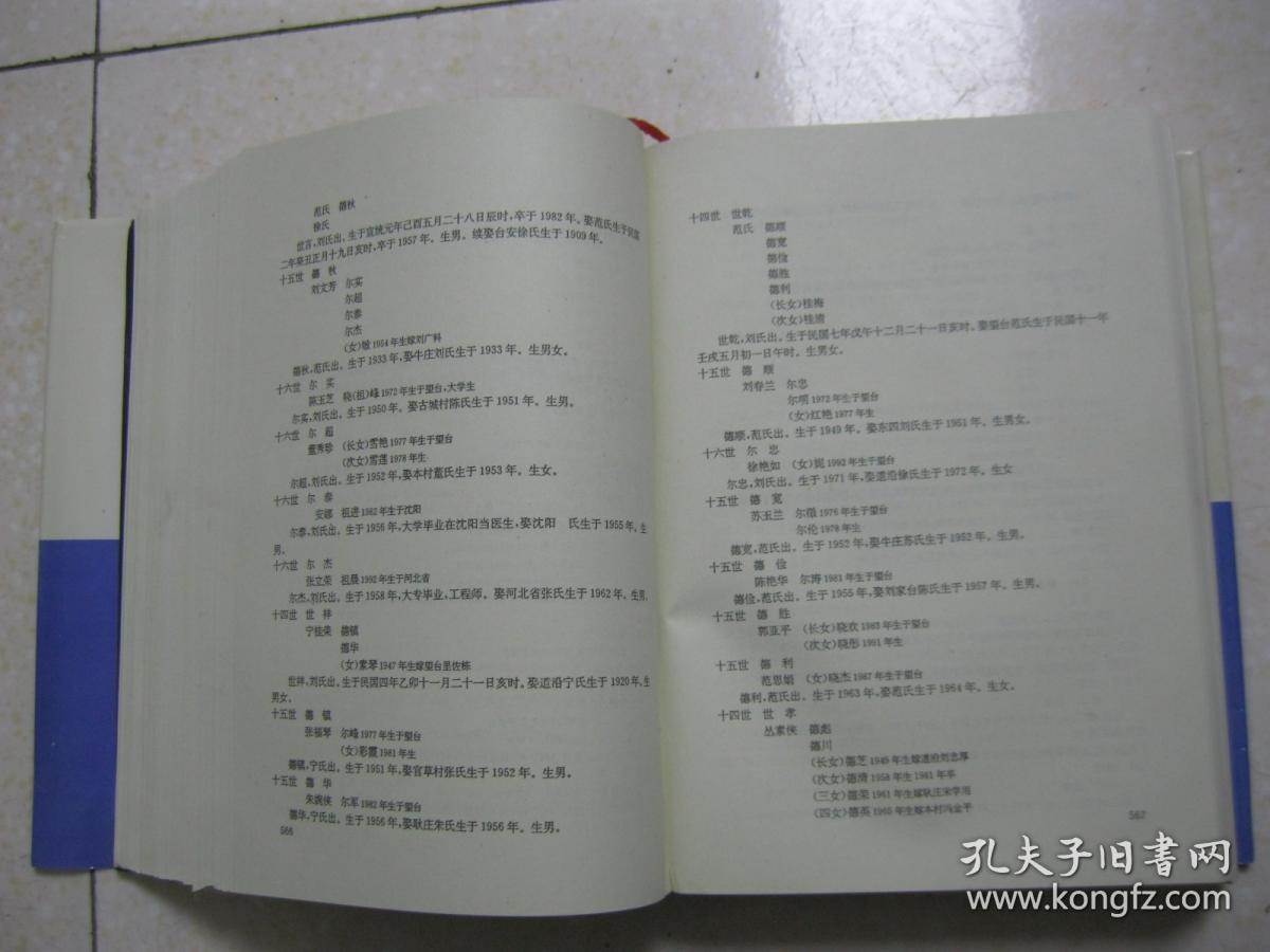 尚氏宗谱16751994辽宁省沈阳大连海城一带第六次续修清朝平南王尚可喜