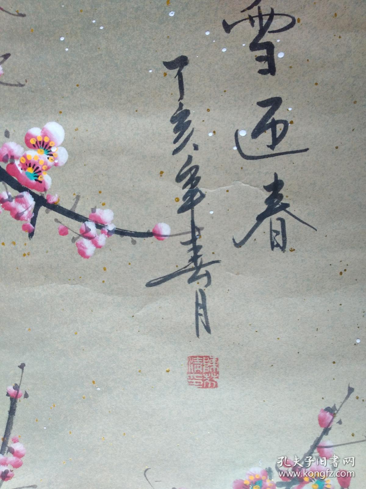 出售著名画家陈芬清创作的傲雪迎春.