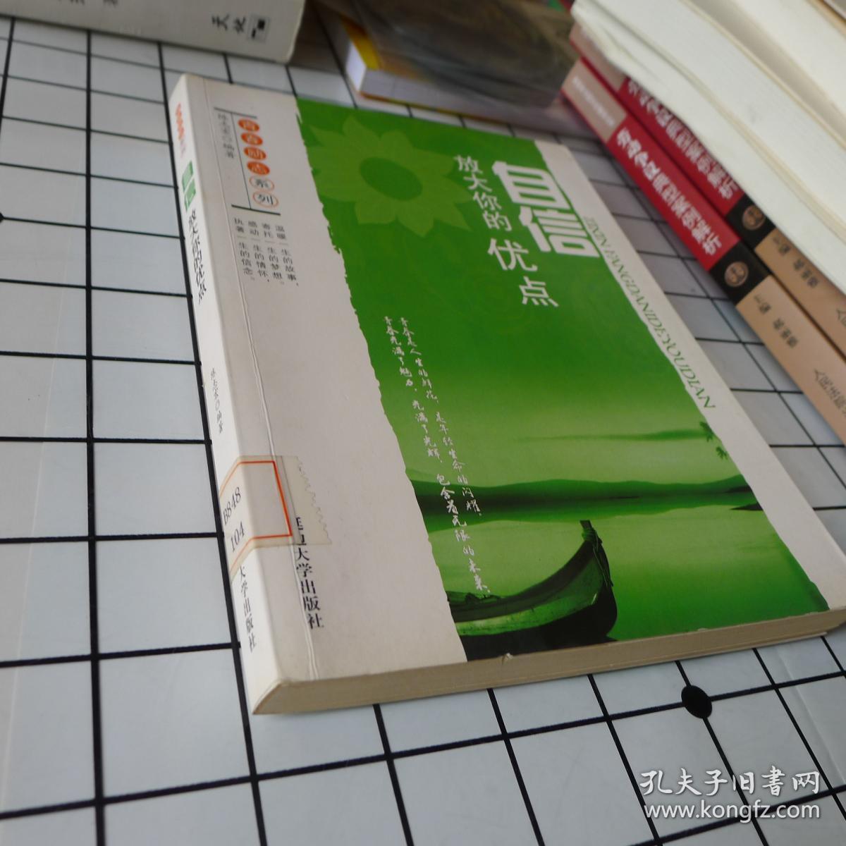 自信放大你的优点